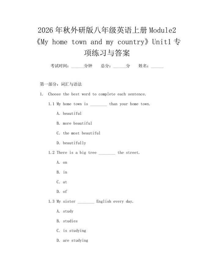 2026年秋外研版八年级英语上册Module2《My home town and my country》Unit1专项练习与答案:(docx+pdf)免费下载