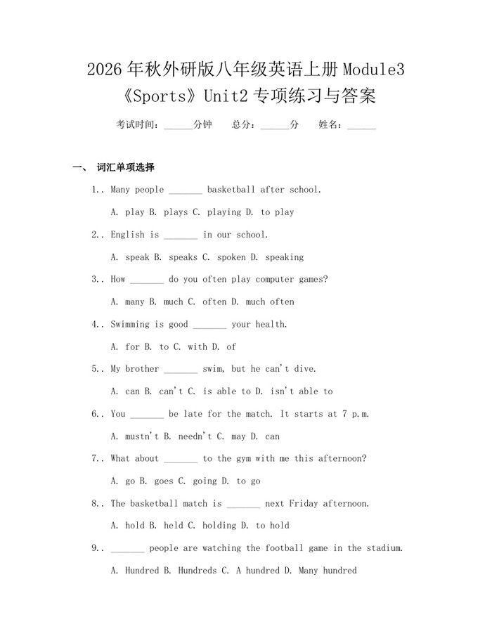 2026年秋外研版八年级英语上册Module3《Sports》Unit2专项练习与答案：(docx+pdf)免费下载