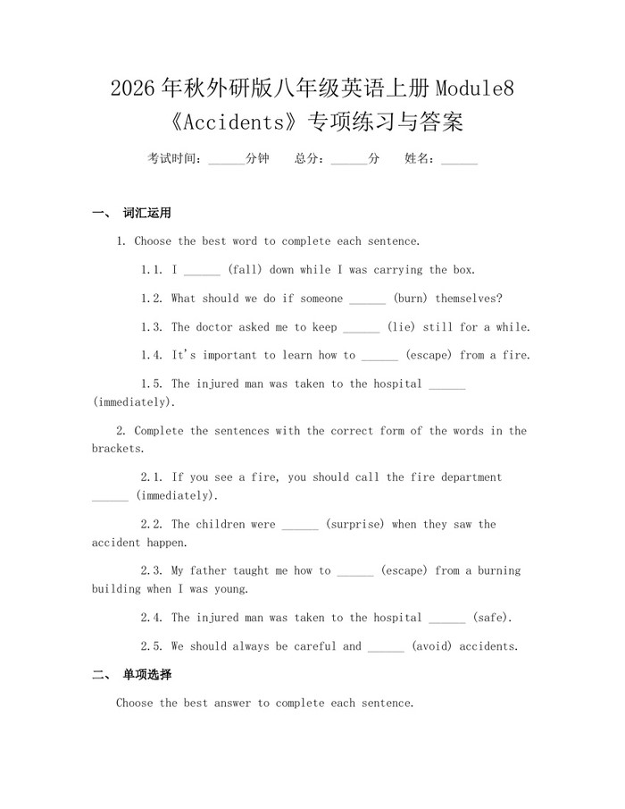 2026年秋外研版八年级英语上册Module8《Accidents》专项练习与答案：(docx+pdf)免费下载