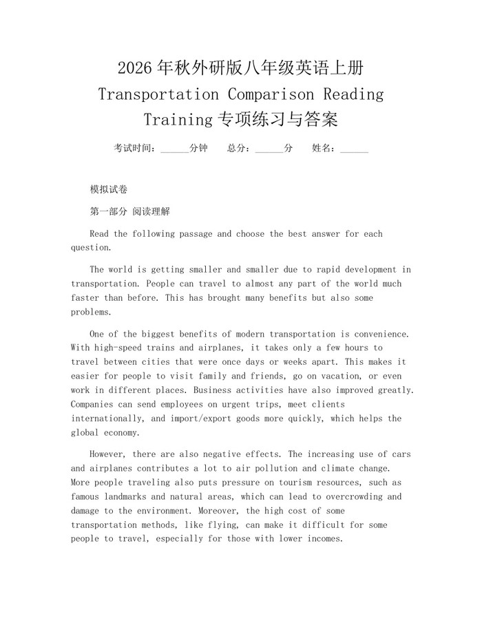 2026年秋外研版八年级英语上册Transportation Comparison Reading Training专项练习与答案：(docx+pdf)免费下载