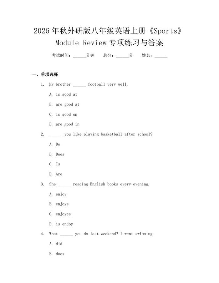 2026年秋外研版八年级英语上册《Sports》Module Review专项练习与答案:(docx+pdf)免费下载