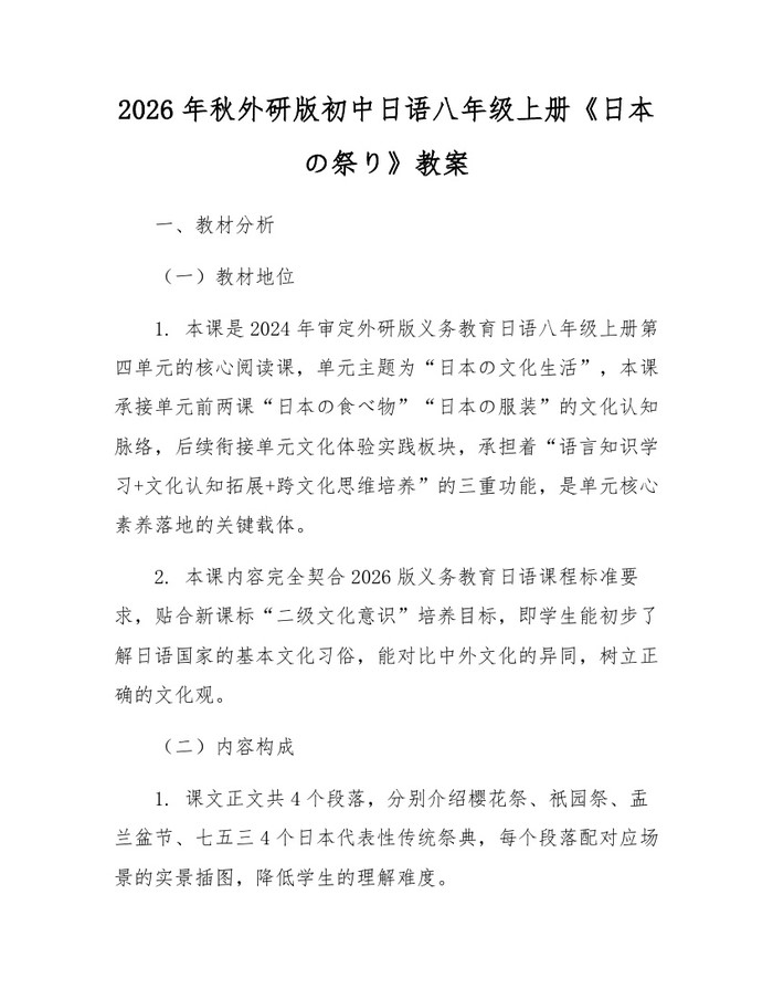 2026年秋外研版初中日语八年级上册《日本の祭り》教案:(docx+pdf)免费下载