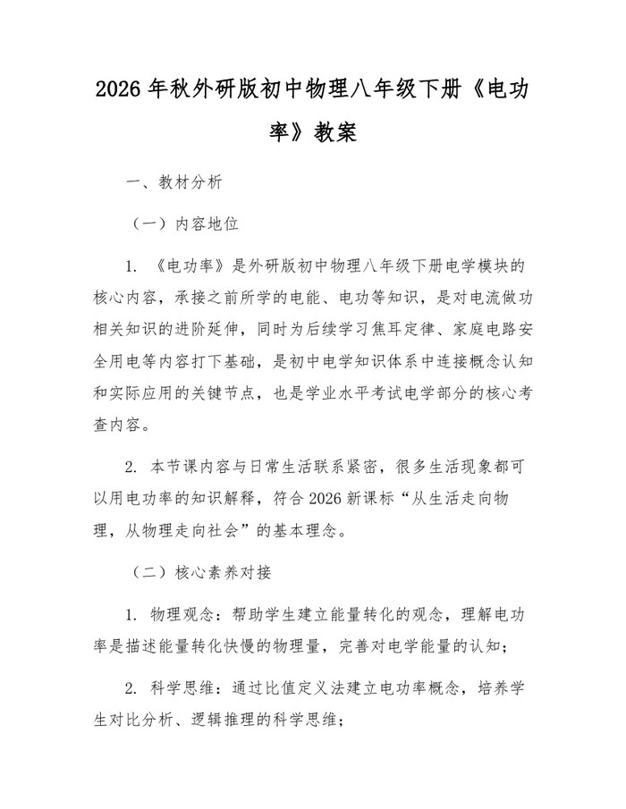 2026年秋外研版初中物理八年级下册《电功率》教案：(docx+pdf)免费下载
