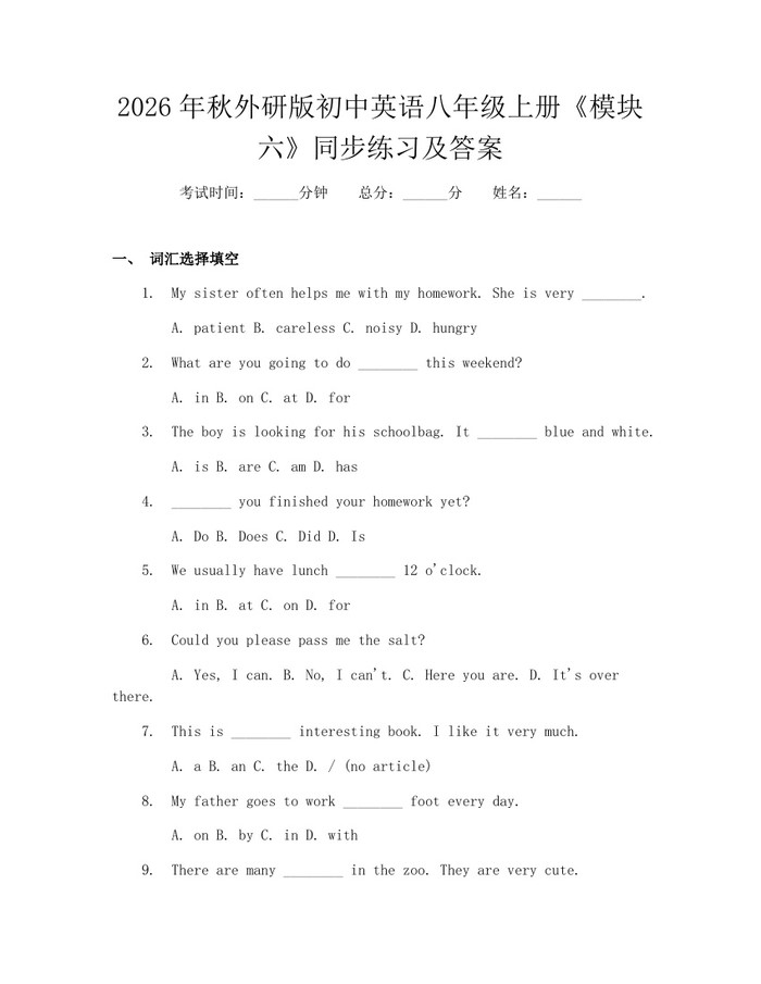 2026年秋外研版初中英语八年级上册《模块六》同步练习及答案：(docx+pdf)免费下载