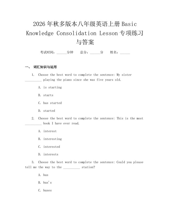 2026年秋多版本八年级英语上册Basic Knowledge Consolidation Lesson专项练习与答案:(docx+pdf)免费下载