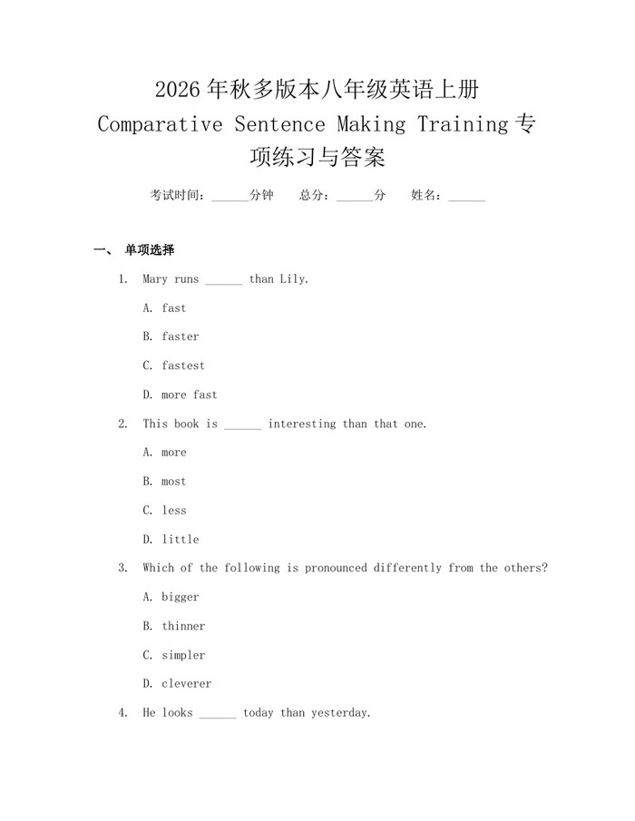 2026年秋多版本八年级英语上册Comparative Sentence Making Training专项练习与答案：(docx+pdf)免费下载