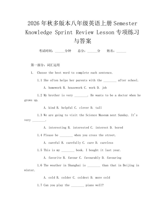 2026年秋多版本八年级英语上册Semester Knowledge Sprint Review Lesson专项练习与答案:(docx+pdf)免费下载