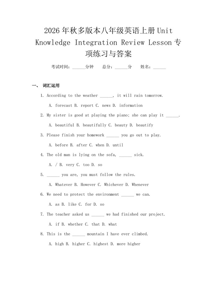 2026年秋多版本八年级英语上册Unit Knowledge Integration Review Lesson专项练习与答案:(docx+pdf)免费下载