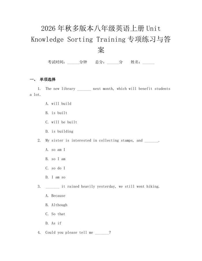 2026年秋多版本八年级英语上册Unit Knowledge Sorting Training专项练习与答案：(docx+pdf)免费下载