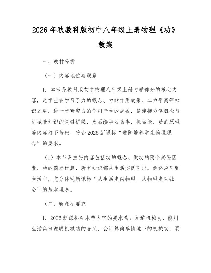 2026年秋教科版初中八年级上册物理《功》教案：(docx+pdf)免费下载