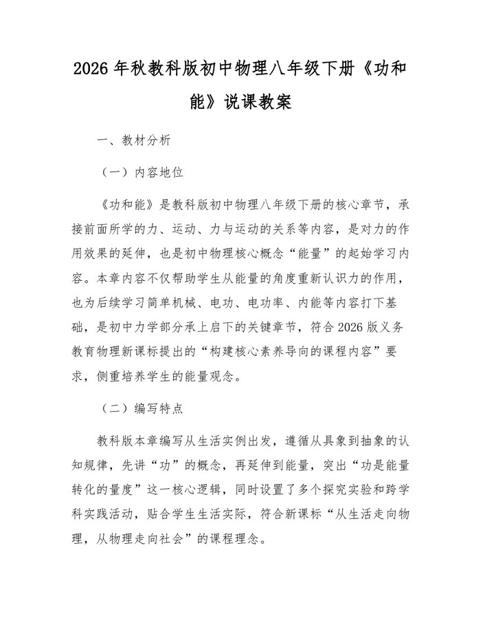 2026年秋教科版初中物理八年级下册《功和能》说课教案：(docx+pdf)免费下载