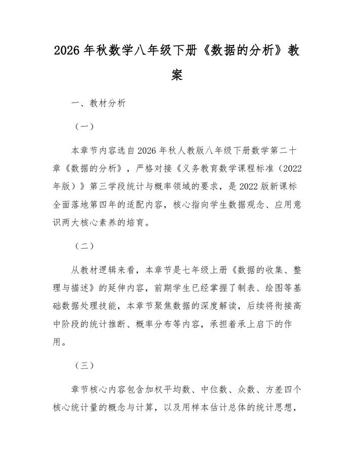 2026年秋数学八年级下册《数据的分析》教案：(docx+pdf)免费下载