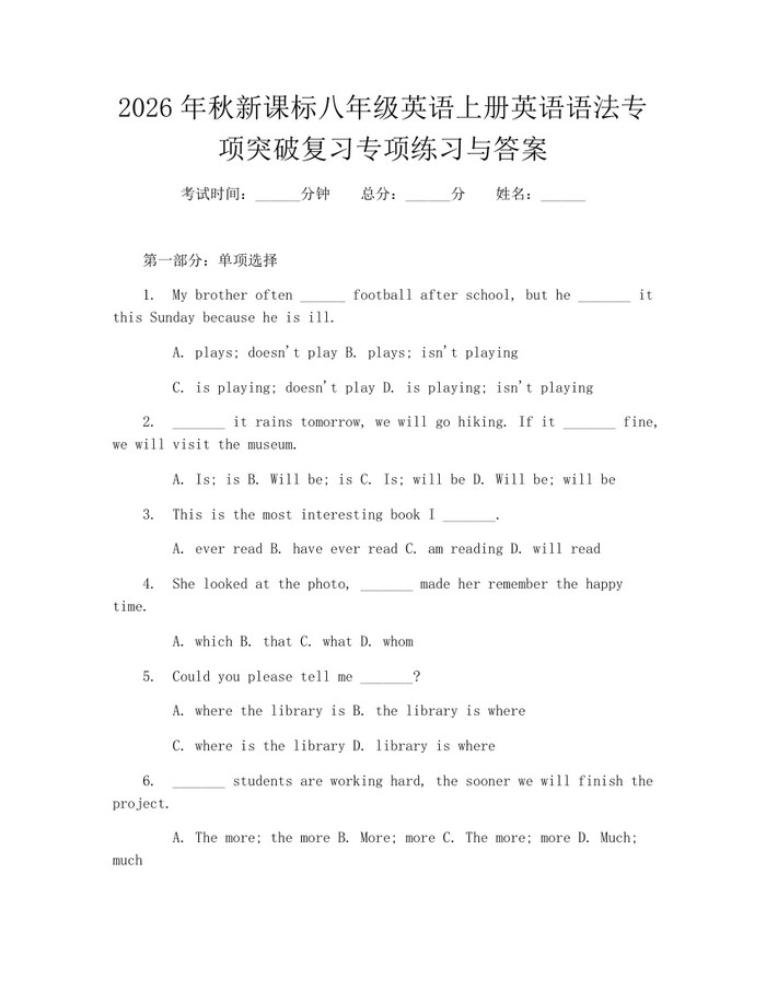 2026年秋新课标八年级英语上册英语语法专项突破复习专项练习与答案：(docx+pdf)免费下载