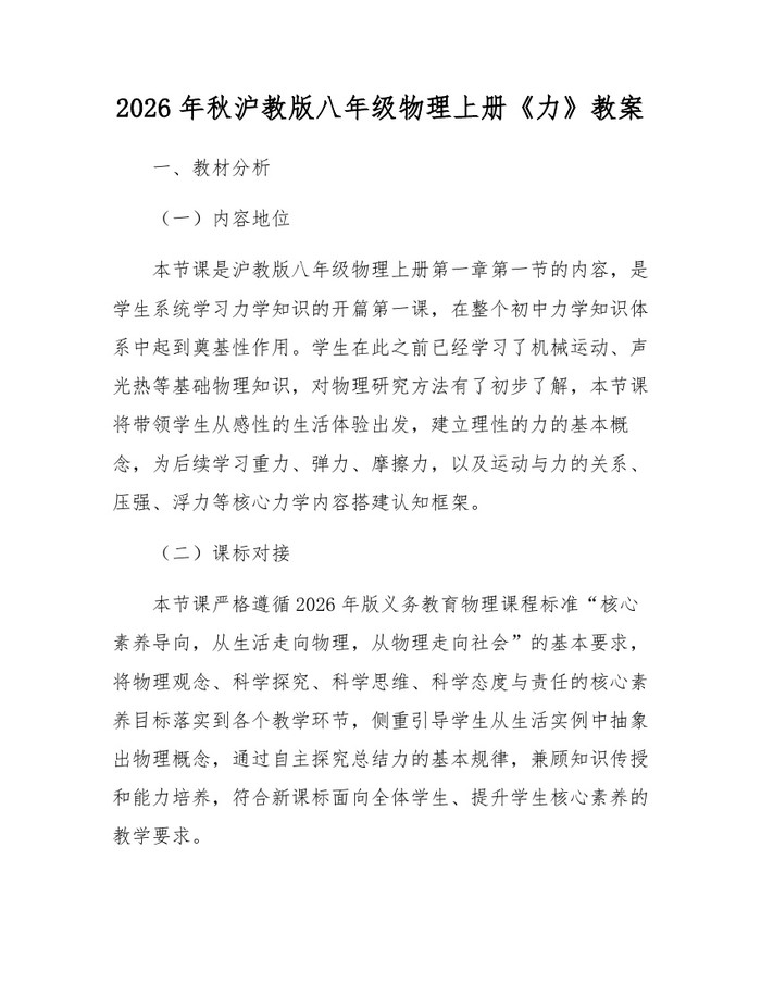 2026年秋沪教版八年级物理上册《力》教案：(docx+pdf)免费下载