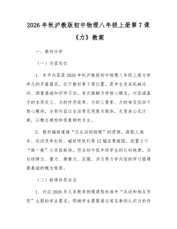 2026年秋沪教版初中物理八年级上册第7课《力》教案：(docx+pdf)免费下载