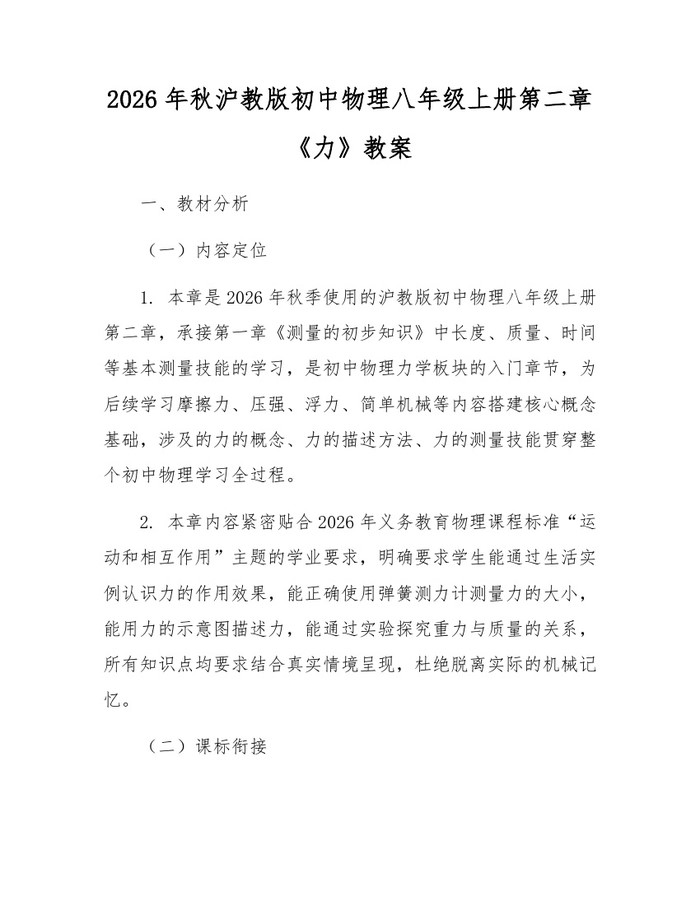 2026年秋沪教版初中物理八年级上册第二章《力》教案：(docx+pdf)免费下载