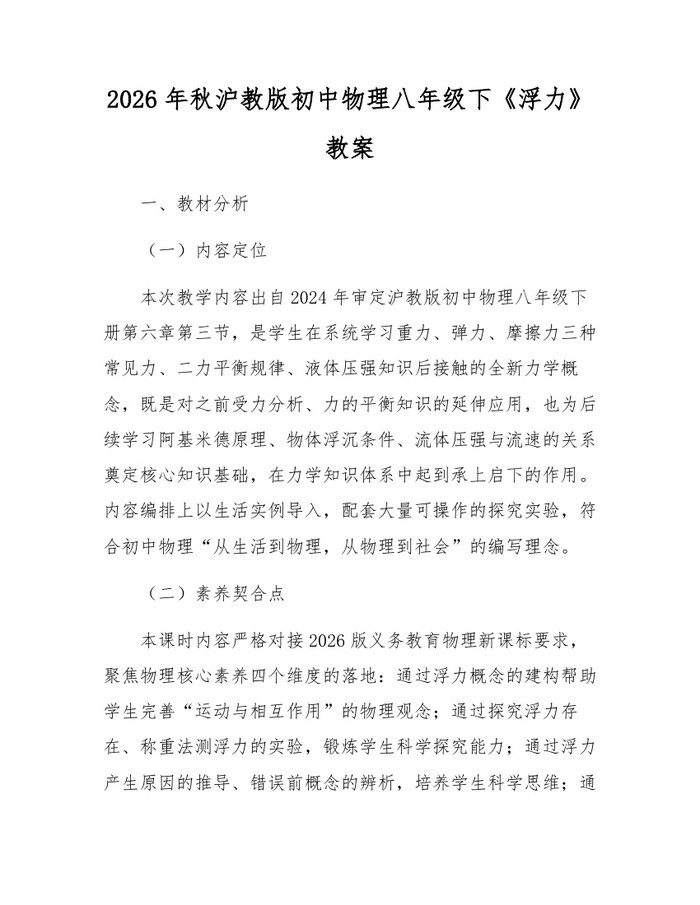 2026年秋沪教版初中物理八年级下《浮力》教案：(docx+pdf)免费下载