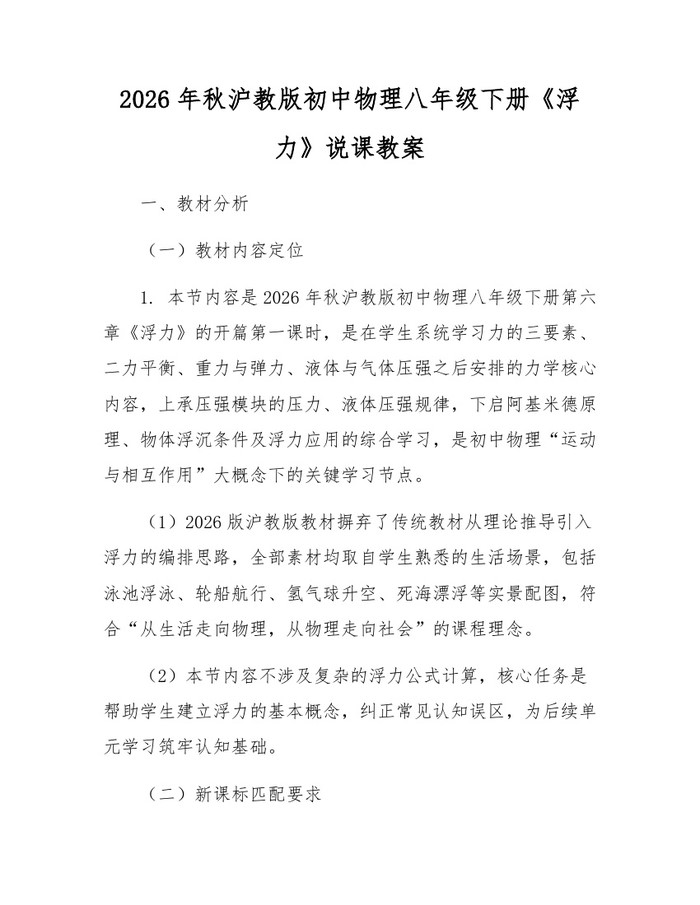 2026年秋沪教版初中物理八年级下册《浮力》说课教案：(docx+pdf)免费下载