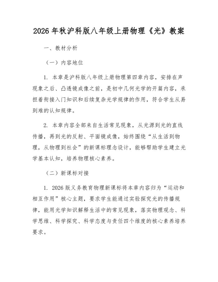 2026年秋沪科版八年级上册物理《光》教案：(docx+pdf)免费下载