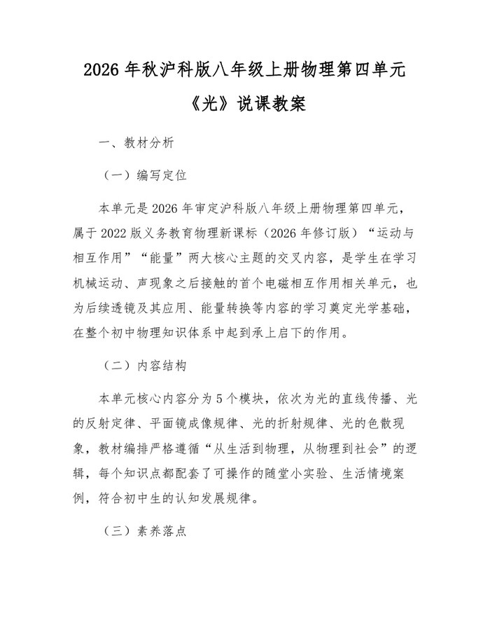 2026年秋沪科版八年级上册物理第四单元《光》说课教案：(docx+pdf)免费下载
