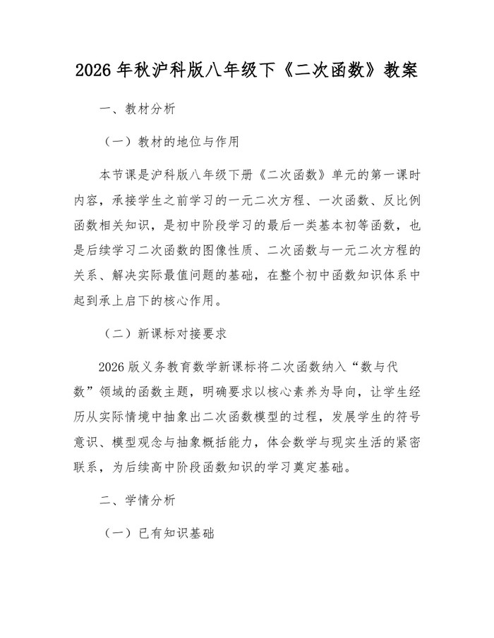 2026年秋沪科版八年级下《二次函数》教案:(docx+pdf)免费下载