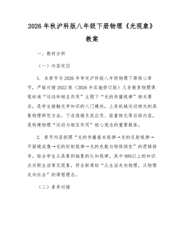 2026年秋沪科版八年级下册物理《光现象》教案:(docx+pdf)免费下载