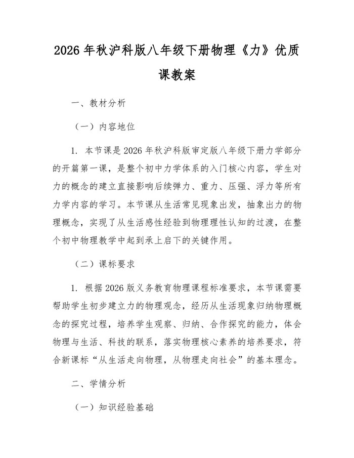 2026年秋沪科版八年级下册物理《力》优质课教案:(docx+pdf)免费下载