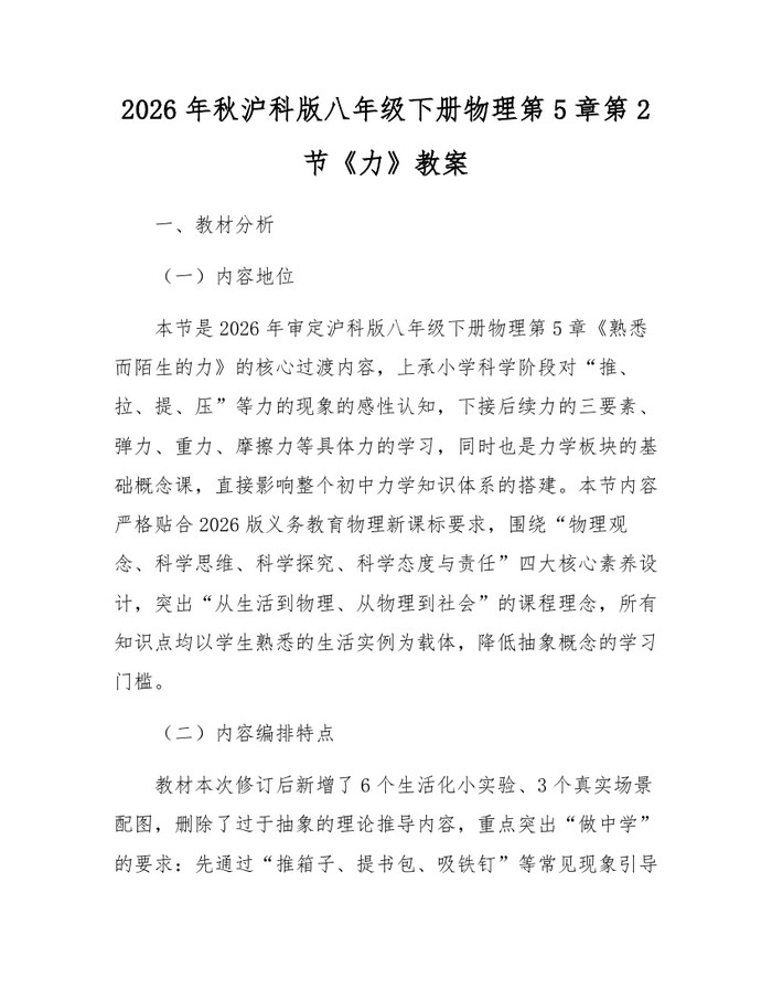 2026年秋沪科版八年级下册物理第5章第2节《力》教案：(docx+pdf)免费下载