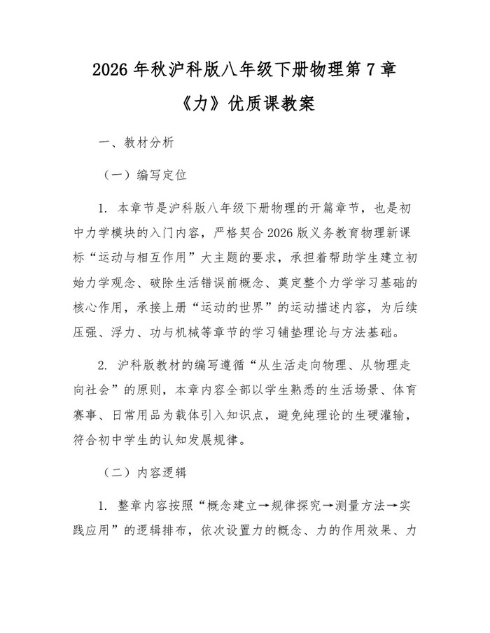2026年秋沪科版八年级下册物理第7章《力》优质课教案：(docx+pdf)免费下载