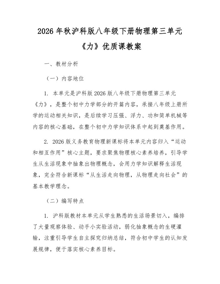 2026年秋沪科版八年级下册物理第三单元《力》优质课教案:(docx+pdf)免费下载