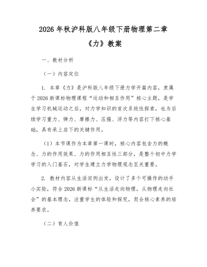 2026年秋沪科版八年级下册物理第二章《力》教案：(docx+pdf)免费下载