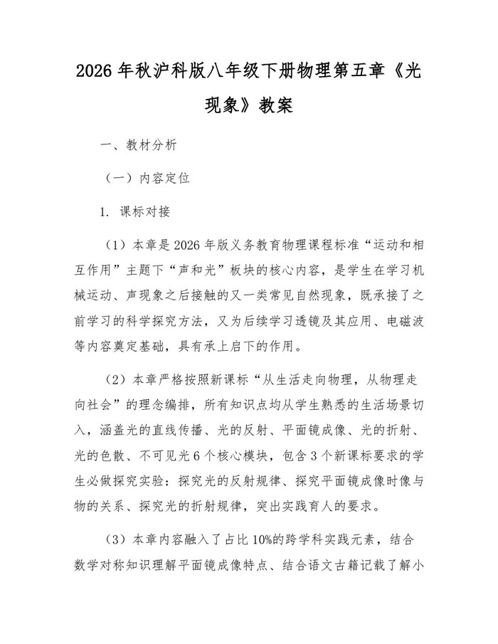 2026年秋沪科版八年级下册物理第五章《光现象》教案:(docx+pdf)免费下载
