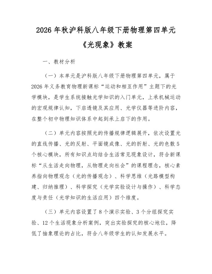 2026年秋沪科版八年级下册物理第四单元《光现象》教案:(docx+pdf)免费下载