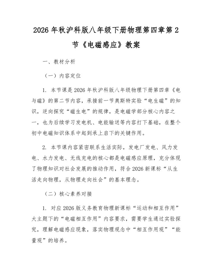 2026年秋沪科版八年级下册物理第四章第2节《电磁感应》教案:(docx+pdf)免费下载