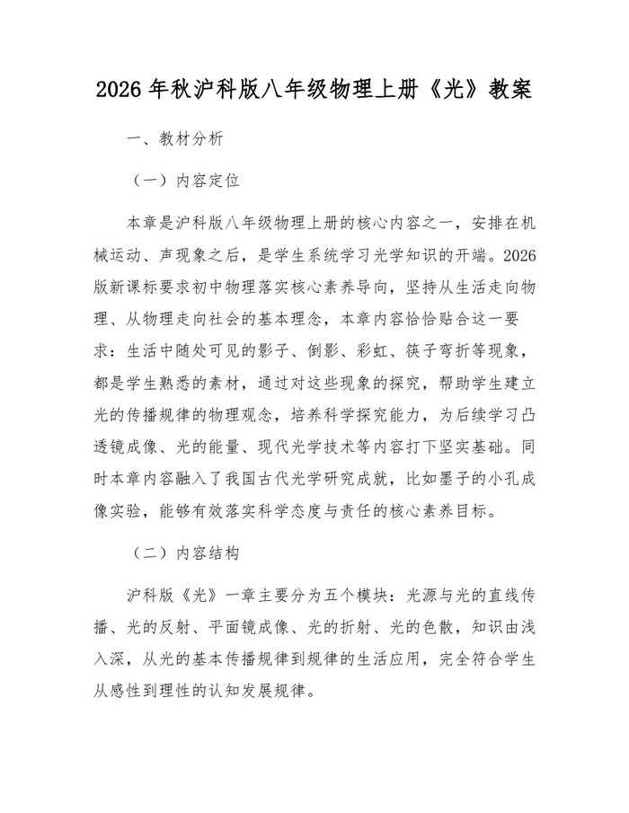 2026年秋沪科版八年级物理上册《光》教案：(docx+pdf)免费下载