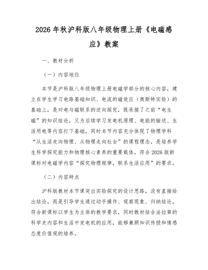 2026年秋沪科版八年级物理上册《电磁感应》教案：(docx+pdf)免费下载