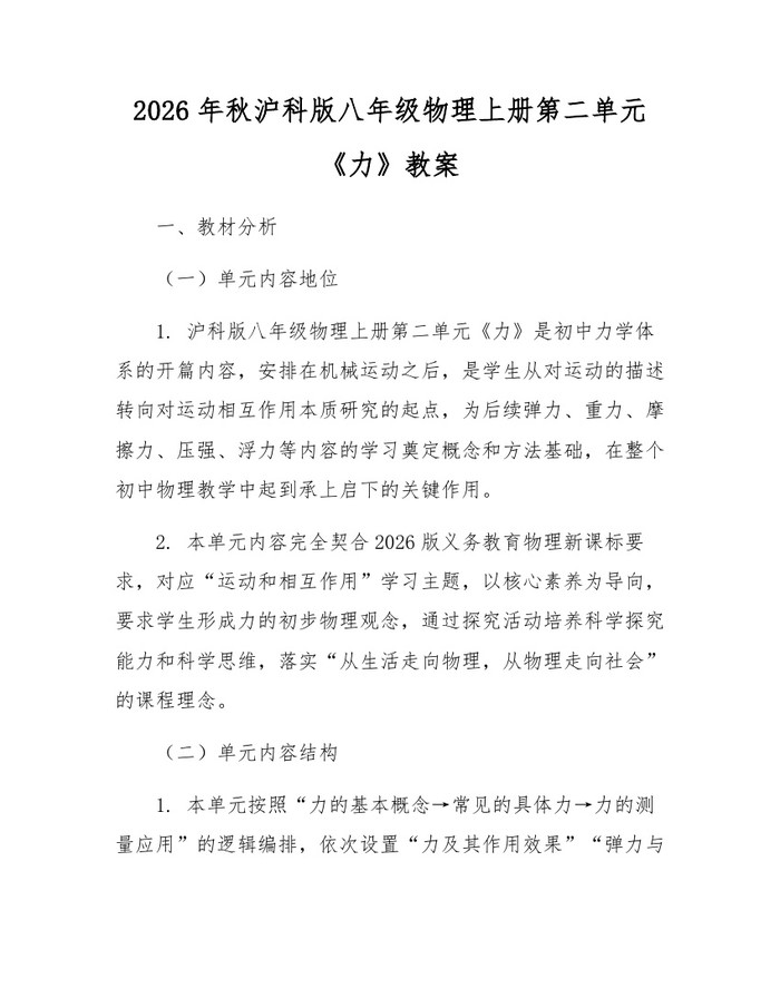 2026年秋沪科版八年级物理上册第二单元《力》教案:(docx+pdf)免费下载