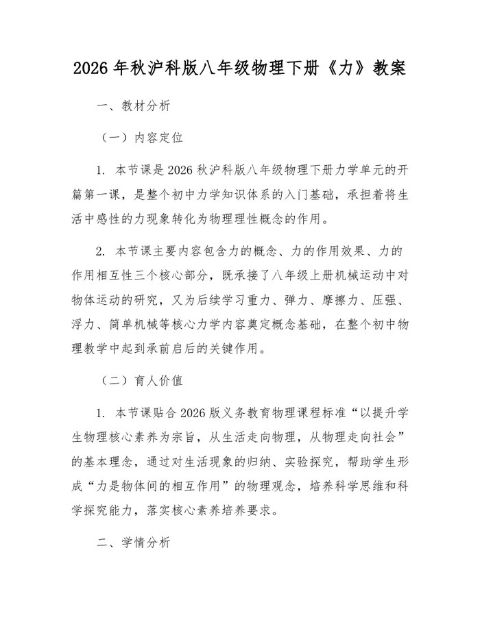 2026年秋沪科版八年级物理下册《力》教案：(docx+pdf)免费下载