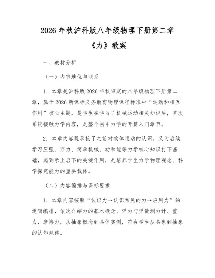 2026年秋沪科版八年级物理下册第二章《力》教案:(docx+pdf)免费下载
