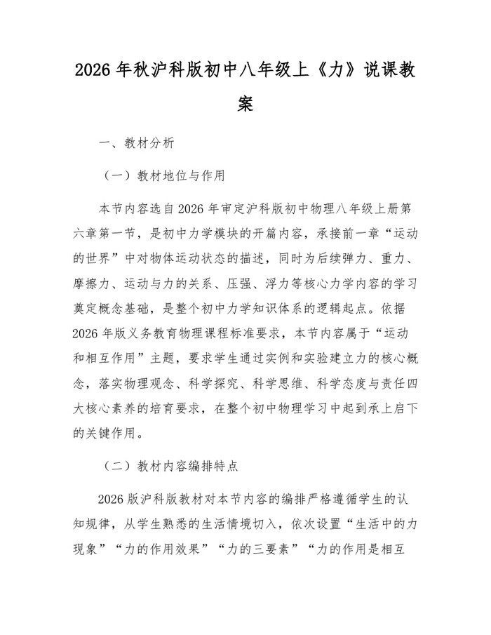 2026年秋沪科版初中八年级上《力》说课教案:(docx+pdf)免费下载
