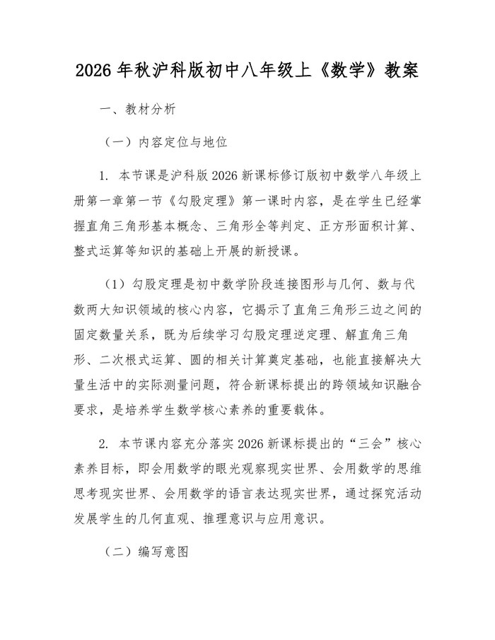 2026年秋沪科版初中八年级上《数学》教案:(docx+pdf)免费下载