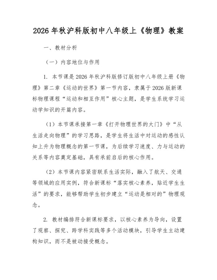 2026年秋沪科版初中八年级上《物理》教案:(docx+pdf)免费下载