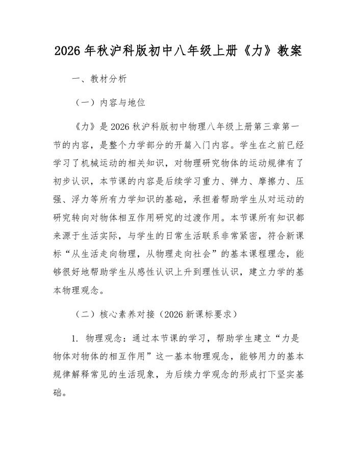2026年秋沪科版初中八年级上册《力》教案：(docx+pdf)免费下载