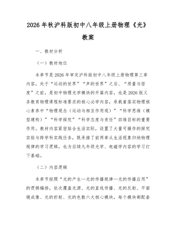 2026年秋沪科版初中八年级上册物理《光》教案：(docx+pdf)免费下载