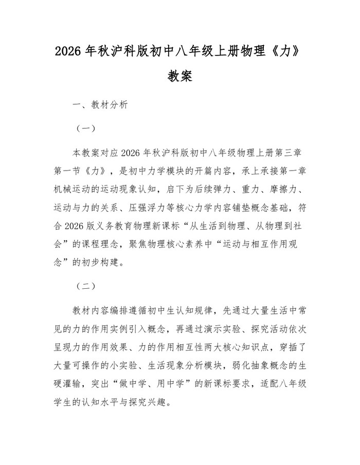 2026年秋沪科版初中八年级上册物理《力》教案:(docx+pdf)免费下载