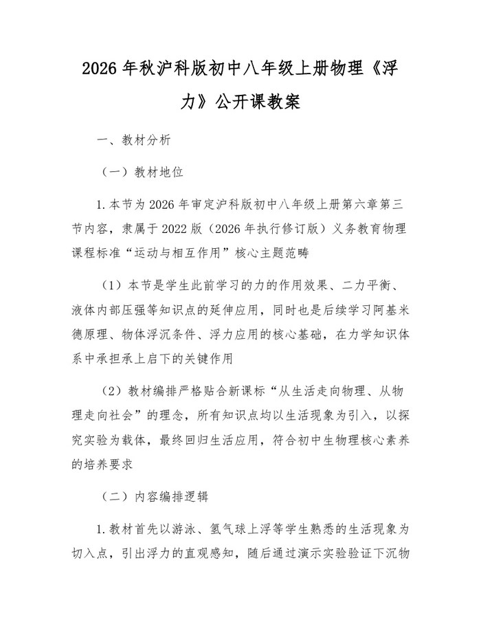 2026年秋沪科版初中八年级上册物理《浮力》公开课教案:(docx+pdf)免费下载