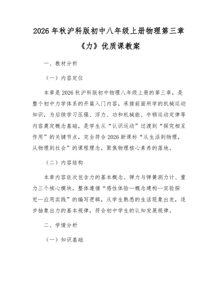 2026年秋沪科版初中八年级上册物理第三章《力》优质课教案:(docx+pdf)免费下载