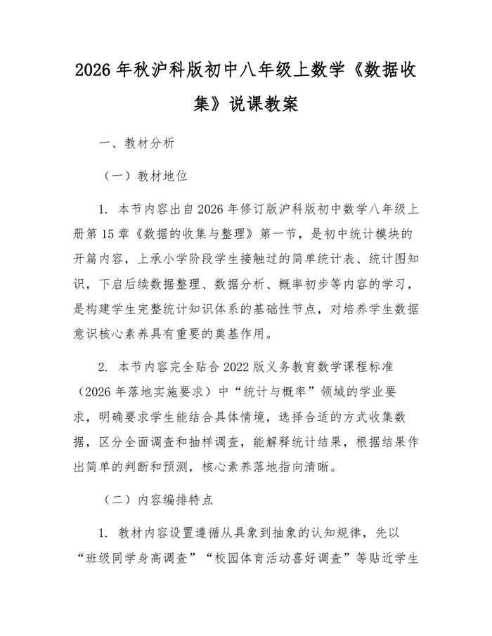 2026年秋沪科版初中八年级上数学《数据收集》说课教案:(docx+pdf)免费下载