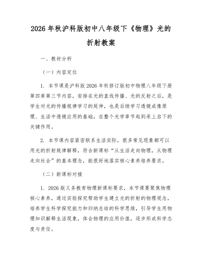 2026年秋沪科版初中八年级下《物理》光的折射教案:(docx+pdf)免费下载