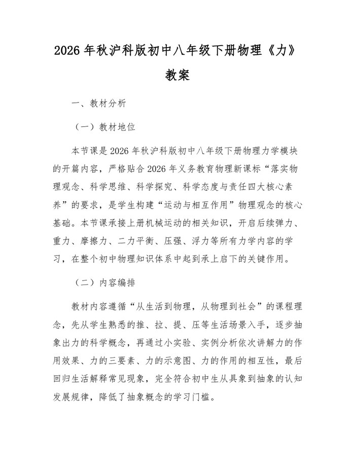 2026年秋沪科版初中八年级下册物理《力》教案：(docx+pdf)免费下载